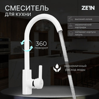Смеситель для кухни zein z6971, однорычажный, картридж керамика 40 мм, латунь, белый ZEIN