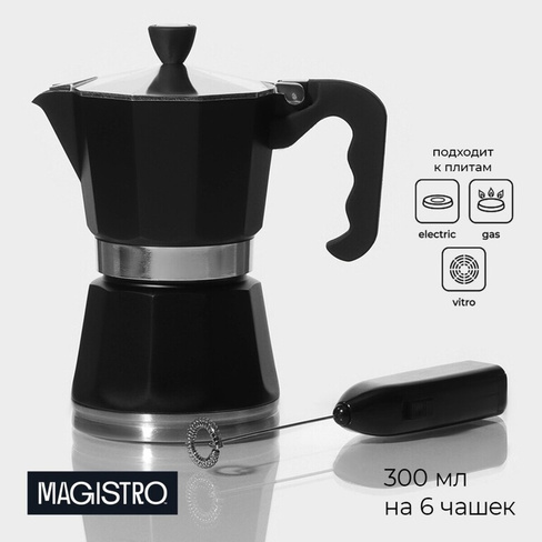 Кофеварка гейзерная с капучинатором magistro blackout, 2 предмета, 300 мл, цвет черный Magistro