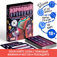 Игра на объяснение слов «Взрослый крокодил»