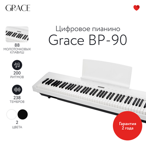 Цифровое пианино Grace BP-90 WH - белый