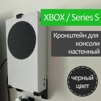 Подставка для консоли / Настенный кронштейн для Xbox Series S / черный Нет бренда
