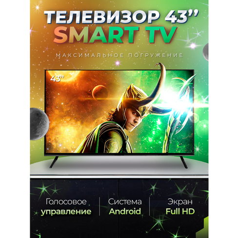 Смарт телевизор SmartTV 43 дюйма FullHD Android