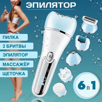 Эпилятор беспроводной женский для удаления волос, депилятор 6в1, для лица и зоны бикини, с насадкой для пяток, массажа и