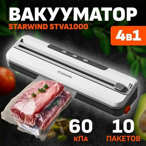 Вакуумный упаковщик продуктов Starwnid STVA1000 STARWIND