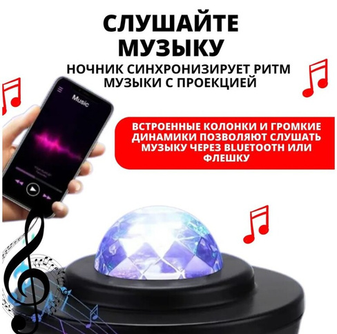 Проектор звездного небо Starry Projector Light