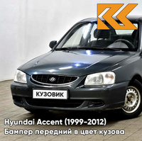 Бампер передний в цвет кузова Hyundai Accent (1999-2012) S10 - GRANIT - Серый КУЗОВИК