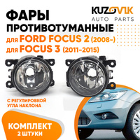 Фары противотуманные комплект Ford Focus 2 (2008-) Focus 3 (2 штуки) левая + правая с регулировкой KUZOVIK SAT