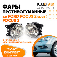 Фары противотуманные ЛЮКС комплект Ford Focus 2 (2008-) Focus 3 (2 штуки) левая + правая с регулировкой угла наклона и л