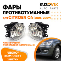 Фары противотуманные ЛЮКС комплект Citroen C4 (2004-2009) (2 штуки) левая + правая с регулировкой угла наклона и лампочк