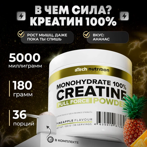 Креатин Моногидрат 100% aTech Nutrition, ананас, 180гр