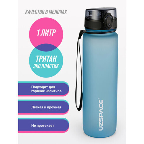 Бутылка для воды спортивная Uzspace 1000 мл серо-голубой UZSPACE