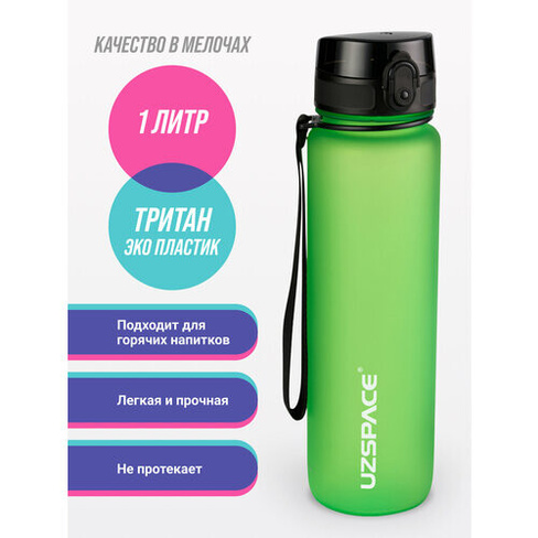 Бутылка для воды спортивная Uzspace 1000 мл салатовый UZSPACE
