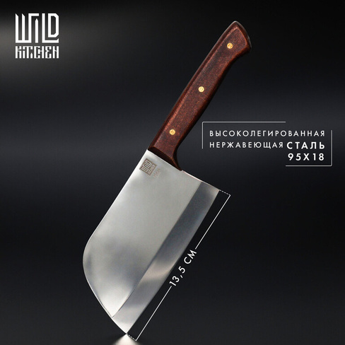 Нож - топорик малый wild kitchen, сталь 95×18, лезвие 13,5 см Wild Kitchen