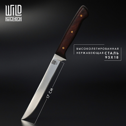 Нож кухонный филейный wild kitchen, сталь 95×18, лезвие 17 см Wild Kitchen