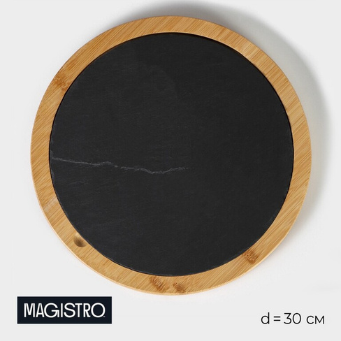 Блюдо для подачи magistro valley, d=30 см, сланец, бамбук Magistro