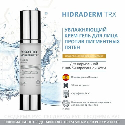 SesDerma Hidraderm TRX Gel cream крем-гель увлажняющий для лица, 50 мл