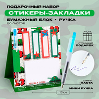 Набор стикера-закладки и ручка ArtFox
