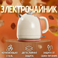 Электрический чайник для дома, офиса, домашний кухонный электрочайник, объем 1.7 л, защита от перегрева, для дома, офиса