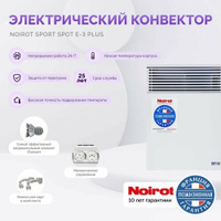 Конвекторный обогреватель для дома Noirot Spot E-3 Plus (ножки в комплекте) электрический 1000 W (официальная гарантия 1