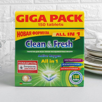 Таблетки для посудомоечных машин Clean Fresh All in 1 (giga), 150 штук микс