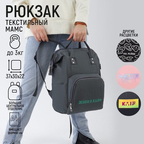 Рюкзак школьный текстильный 'ЖИВИ В КАЙФ', с карманом, 25х13х38, серый
