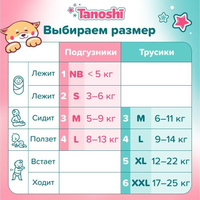 Трусики-подгузники для детей Tanoshi , размер M 6-11 кг, 56 шт