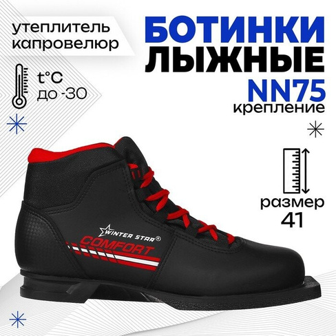 Ботинки лыжные Winter Star comfort, NN75, р. 41, цвет чёрный