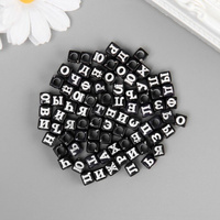 Бусины для творчества пластик 'Русские буквы на чёрном кубике' набор 500 гр 0,6х0,6х0,6 см