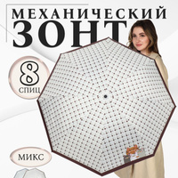 Зонт механический 'Кошки', эпонж, 4 сложения, 8 спиц, R 48 см, цвет МИКС