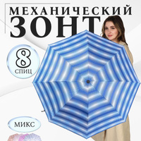 Зонт механический 'Иллюзия', эпонж, 4 сложения, 8 спиц, R 48 см, цвет МИКС