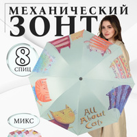 Зонт механический 'Коты', эпонж, 4 сложения, 8 спиц, R 49 см, цвет МИКС