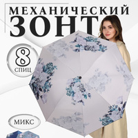 Зонт механический 'Пионы', эпонж, 4 сложения, 8 спиц, R 48 см, цвет МИКС
