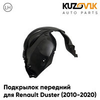 Подкрылок передний левый Renault Duster (2010-2020) KUZOVIK