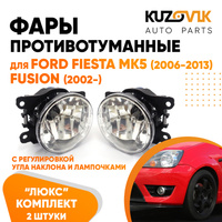 Фары противотуманные ЛЮКС комплект Ford Fiesta MK5 (2006-2013) Fusion (2002-) (2 штуки) левая + правая с регулировкой уг